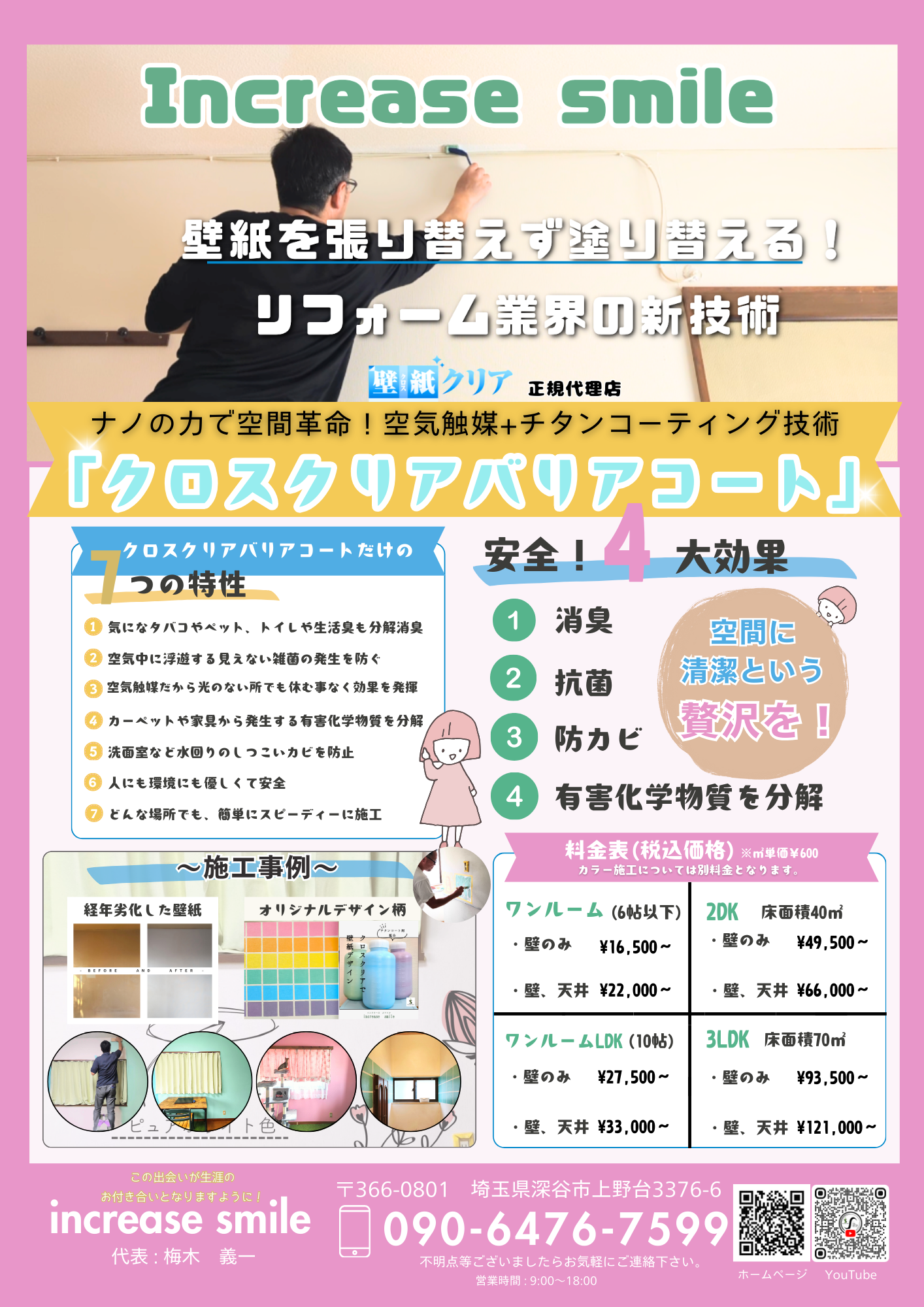 使用する素材の安全性