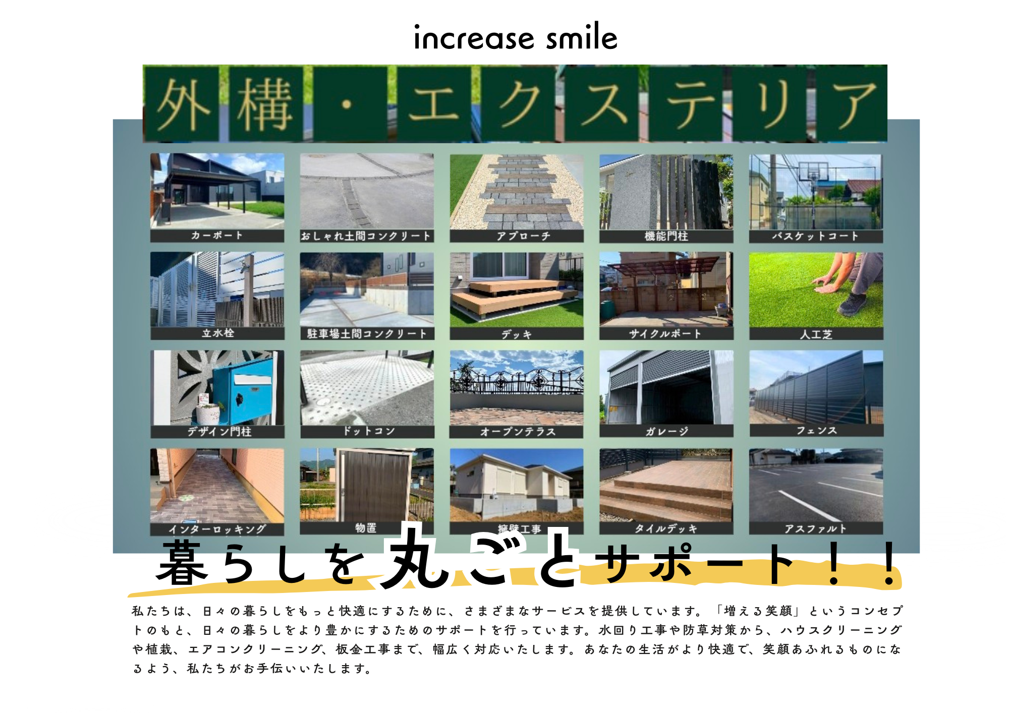 豊富な施工実績