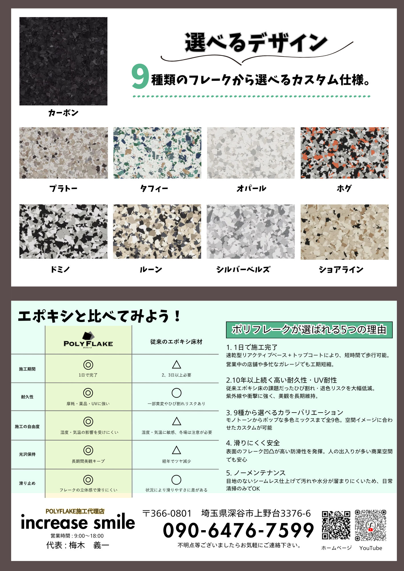 施工プロセスとメリット