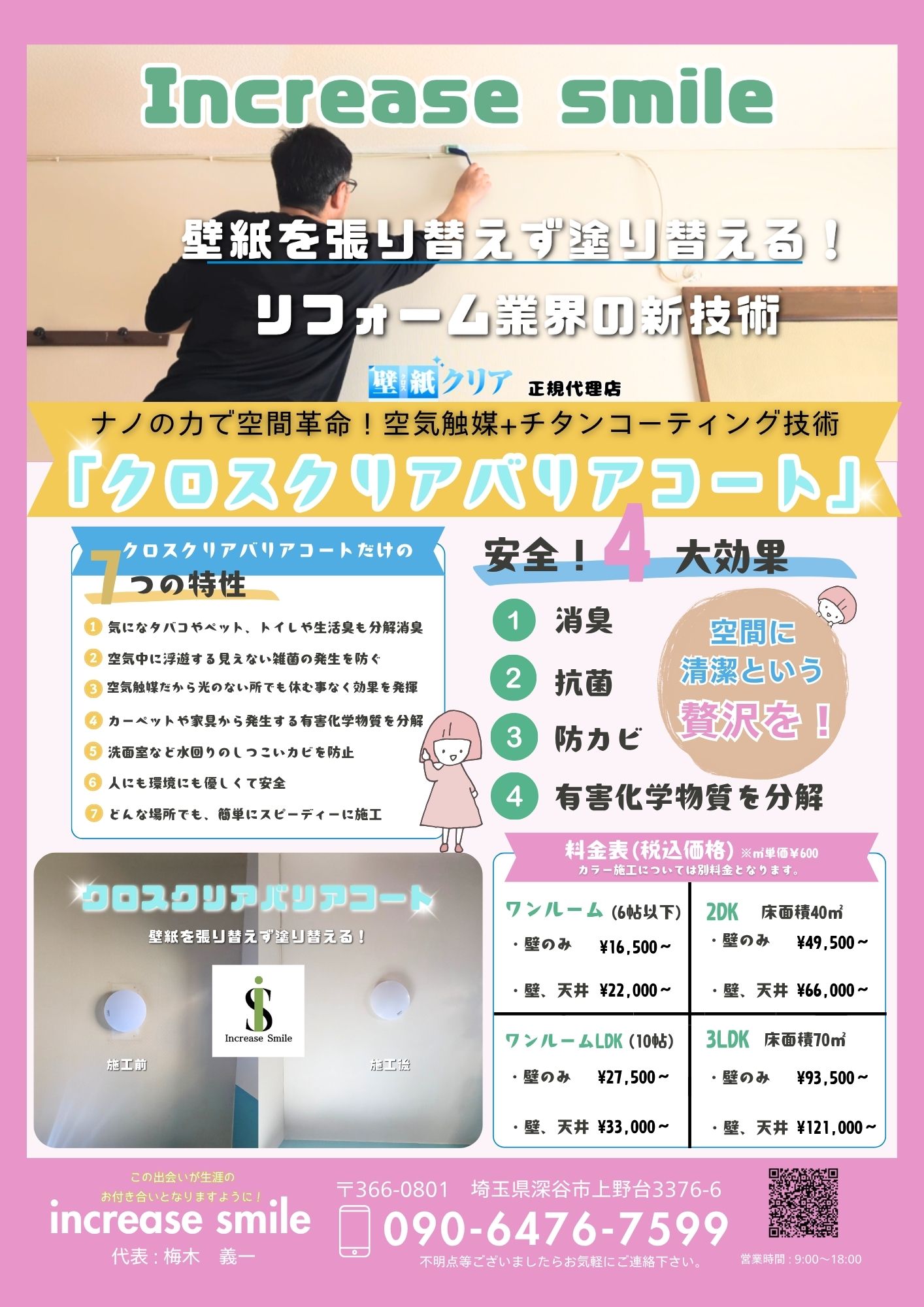 料金プランのご案内